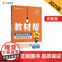 教材帮 选择性必修3 生物学 SJ (苏教新教材)(生物技术与工程)教材同步讲解 高二下 2025年新版天星教育
