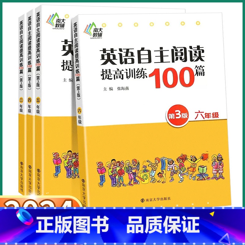 英语自主阅读训练100篇 小学六年级 [正版]2024新版 小学英语自主阅读训练100篇三3四4五5六6年级上册下册人教