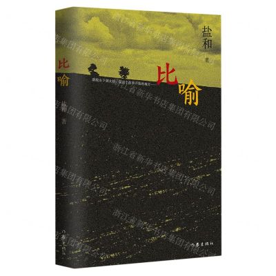 [N]比喻-9787521223958