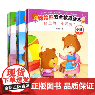 哈哈熊安全教育绘本套装3册 3-6岁 儿童绘本