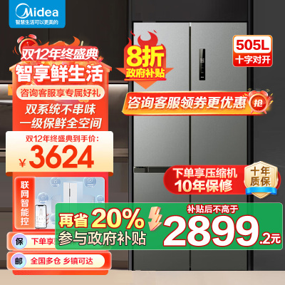 美的(Midea)531双系统双循环风冷无霜对开双开十字四开门家用电冰箱一级能效变频大容量 MR-531WSPZE