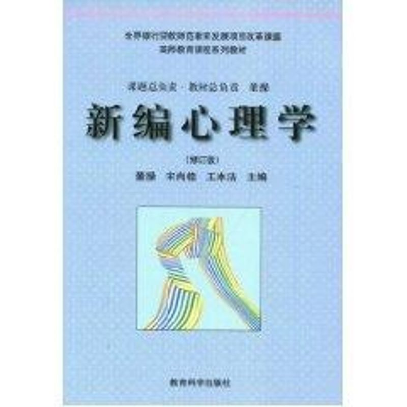 音像新编心理学(修订版)董操等