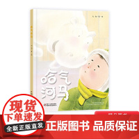 哈气河马精装绘本图画书童趣幽默的无字图画书适合3岁4岁5岁6岁亲子共读中少社正版童书