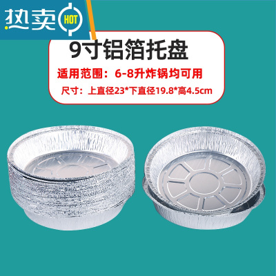 敬平空气炸锅专用锡纸盘加厚烤箱烘焙烧烤圆形锡纸盒铝箔烤盘 白 9寸25个无礼