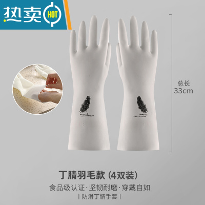 敬平厨房洗碗手套女干活耐用型丁腈橡胶胶皮长洗衣服防水家用冬季加绒 触感款四双(羽毛款(丁腈材质33CM ))