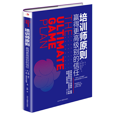 正版新书]培训师原则 赢得更高级别的信任(美)泰瑞·莱文,(美)皮