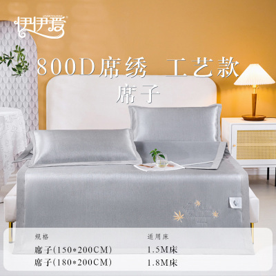 伊伊爱 800D工艺款绣花凉席叶语系列三件套