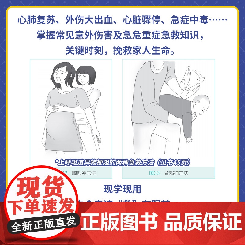 公众现场急救手册(第2版)