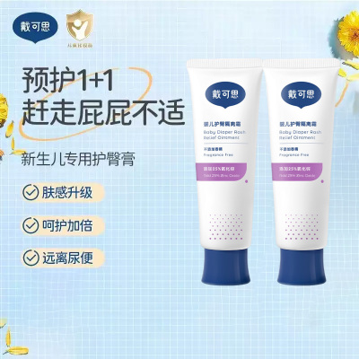 戴可思(Dexter)婴儿宝宝护臀膏金盏花儿童护臀膏屁屁霜隔离霜45g*2 护臀隔离紫色