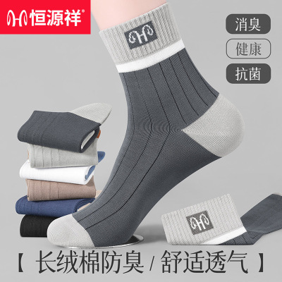 恒源祥男袜24年新款男士袜子 秋冬季中筒袜篮球运动棉袜