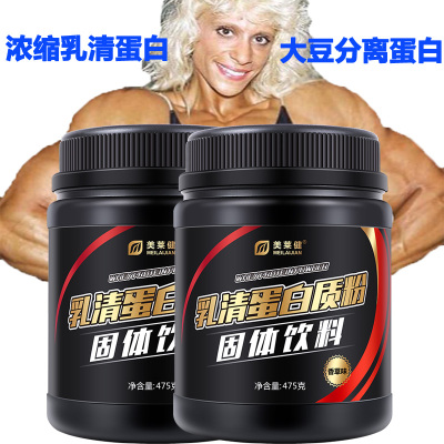 美莱健香草味浓缩乳清蛋白质粉475g*2罐含葡萄糖益生元男女瘦人学生成人健身增健肌粉增重长胖增肥者补充蛋白质营养粉营养品