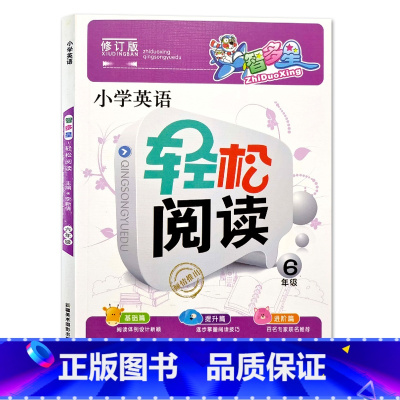 6年级 小学通用 [正版]小学英语同步阅读理解专项训练3三4四5五6六年级上下册轻松阅读词汇语法能手每日一练课外强化练习