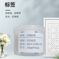 巴蜀脸谱 BSLP-DYBQ-01 40mm*35mm打印标签 300张/盒(计价单位:盒) 绿色