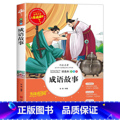 成语故事 [正版]带真题考点老师昆虫记原著完整版法布尔全集三年级必读小学生三四年级彩图美绘版