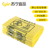 苏宁宜品 医疗垃圾袋100只医院诊所用医废背心垃圾袋 50*60CM 背心式 100只 SNYP-LJD201