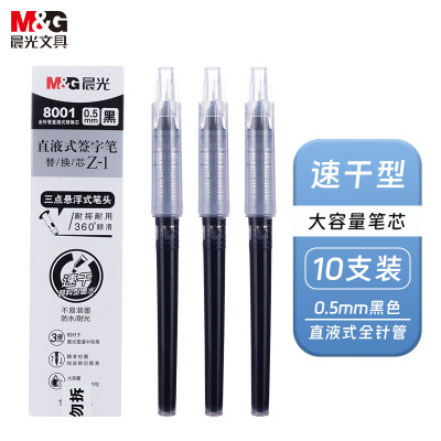 晨光 M&G 直液式针管替芯 8001 0.5mm (黑色) 10支/盒 盒