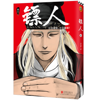 [M]镖人(卷6)-9787559630308