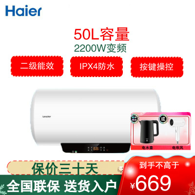 统帅(Leader) 海尔出品 50升电热水器 2200W速热 安全防电墙 二级能效 预约洗浴 LES50H-LT