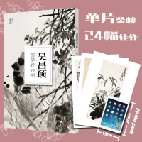 音像吴昌硕墨笔花卉册/南山册页南山书画