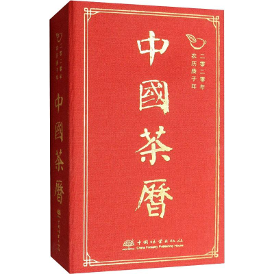 [M]中国茶历 2020年农历庚子年-9787521903294