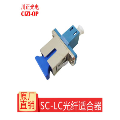 川正 光纤适配器 耦合器 LC母转SC母 个