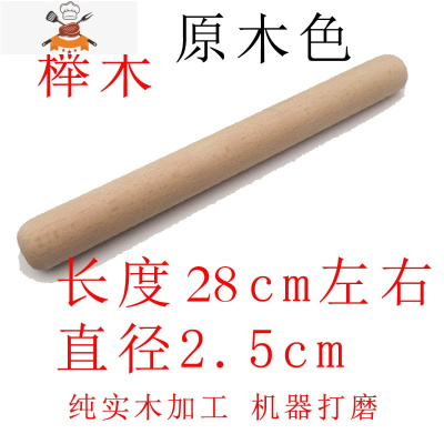 鸡翅木家用实木赶面棒大小号包饺子皮面棍杆面条烘焙压面饼 敬平 榉木长28厘米左右直径2.5左右擀面杖
