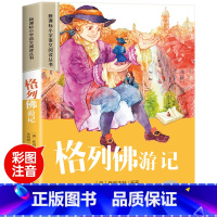 格列佛游记 [正版]彼得·潘彩图注音版小学生一年级阅读课外书必读老师语文基础阅读配套丛书二三年级读物带拼音儿童读物经典畅
