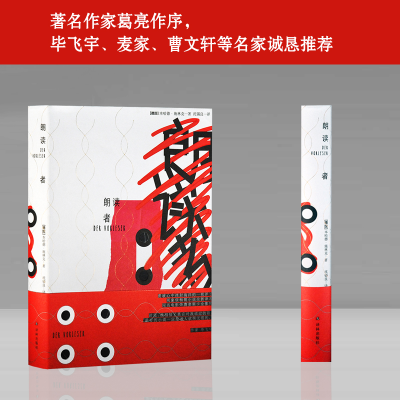 醉染图书朗读者9787544758895