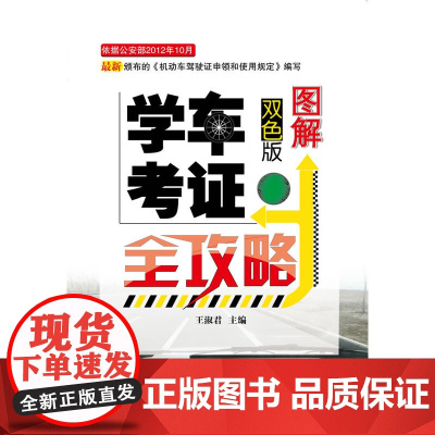 图解学车考证全攻略
