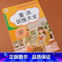 [正版]小学量词大全通用版1-6年级小学生基本常用量词成语大全同步专项训练注音版搭配量词大全书训练书句子训练一二三四五