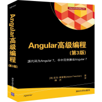 [M]ANGULAR 高级编程第3版-9787302529170