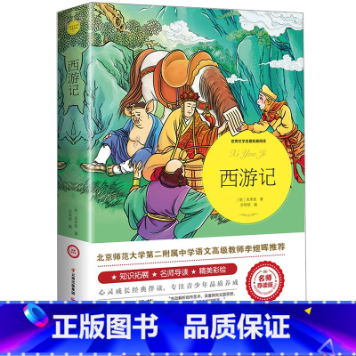 西游记 [正版]俗世奇人冯骥才原著五年级下册阅读课外书阅读全套作家出版社 适合小学六年级下看的书籍人民文学世俗奇人俗事熟