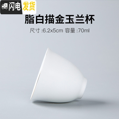 三维工匠品茗杯陶瓷景德镇色釉瓷个人杯斗笠单杯功夫茶具主人手绘小茶杯子 脂白描金玉兰杯