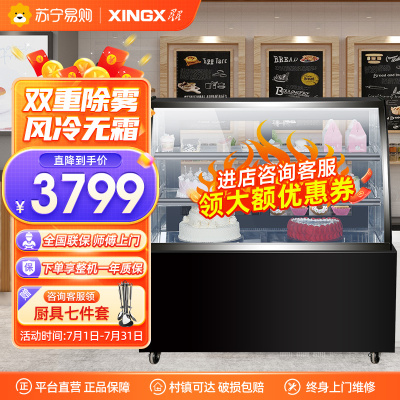 星星(XINGX) LC-0.9E 308升 蛋糕柜 冰柜 冷柜 商用保鲜柜 冷藏柜展示柜 熟食柜 电脑控温