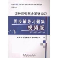 正版新书]证券投资基金基础知识同步辅导习题集王路平9787511436