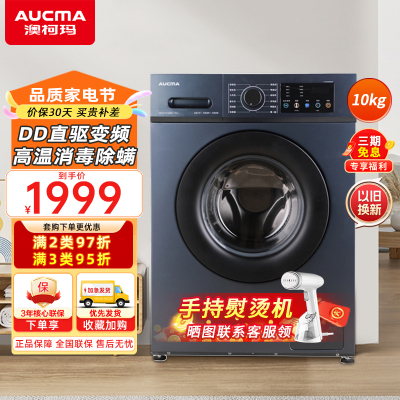 澳柯玛(AUCMA) 10KG全自动滚筒洗衣机 大容量 DD直驱变频电机 XQG100-B1269SD