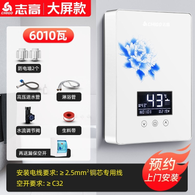 志高(CHIGO)即热式电热水器小型家用快速加淋浴洗澡机卫生间壁挂变频恒温_六千瓦亮白空开套