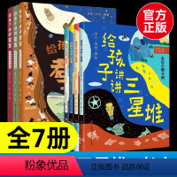 [全7册]给孩子讲讲三星堆+考古 [正版]给孩子讲讲三星堆+考古全套7册揭秘三星堆走近古蜀文明小学生一二三四年级课外阅读