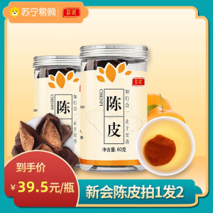 庄民 陈皮 橘皮 正宗新会老陈皮干茶 茶叶花草茶60g*2罐