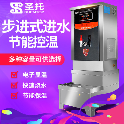 圣托(Shentop)步进式开水器 商用开水机 餐厅用热水箱 开水桶热水机 奶茶店电热开水器 STK-B30