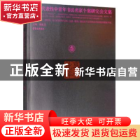 正版 享受批评:全国代表性中青年书法名家个案研究会文集:三 胡抗