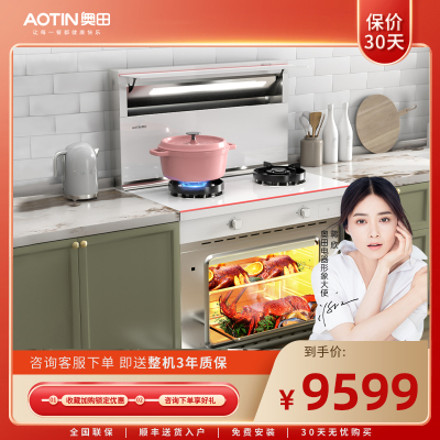 奥田 AOTIN 集成灶 蒸烤一体集成灶 24H智能预约 烟灶联动 8种烹饪模式 ZKT5非语音白色天然气