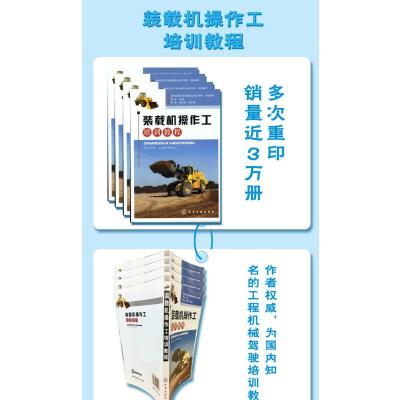 [M]装载机操作工培训教程-9787122032164