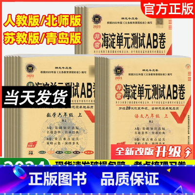 3本-(语文+数学+英语)人教版 三年级上 [正版]2024新版非常海淀单元测试ab卷四年级练习测试卷小学一年级二年级三