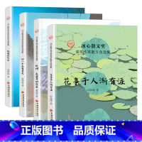 [正版]冰心散文奖获奖获奖作文散文自选集 初一十五看月亮+玻璃的锋芒+花事于人渐有涯+炊烟是盛开的花朵全四本课外现代文