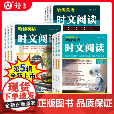 2025新版哈佛英语时文阅读第4辑四辑七年级AB版八九年级第3辑初一二初中快捷阅读理解完形填空中考热点写作语法选词填空短