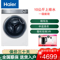 海尔(Haier)滚筒洗衣机全自动家用10公斤容量 直驱精华洗一级能效超薄大筒径 XQG100-BD14376LWU1