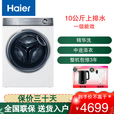 海尔(Haier)滚筒洗衣机全自动家用10公斤容量 直驱精华洗一级能效超薄大筒径 XQG100-BD14376LWU1