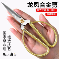 张小泉剪刀家用官方正品不锈钢工业用裁缝剪线头剪纸龙凤合金剪子8138