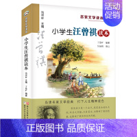 小学生汪曾祺读本 [正版]赠名师导读课程+导读设计+优质课件小学生鲁迅读本名家文学读本作品集全14册任选 升级典藏丰子恺